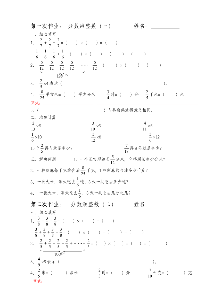 人教版六年级上册《分数乘法》练习题全套