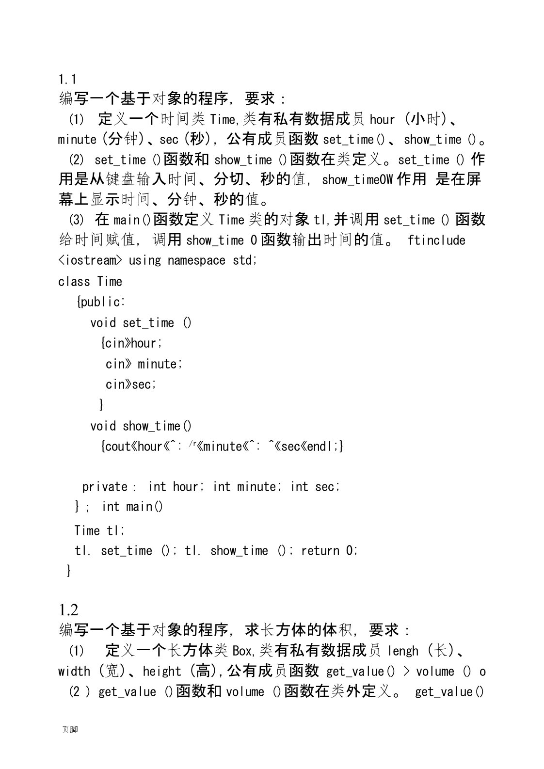 c++编程题题库