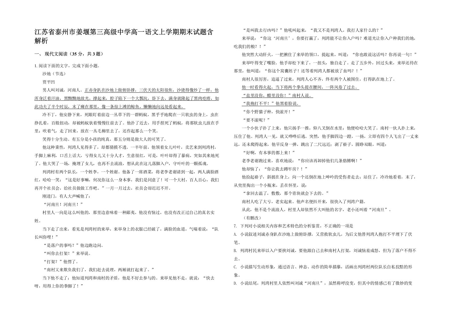 江苏省泰州市姜堰第三高级中学高一语文上学期期末试题含解析