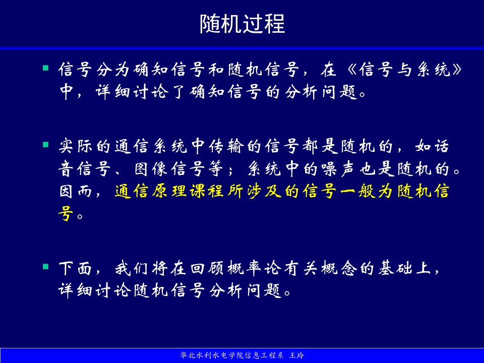 通信原理随机信号分析