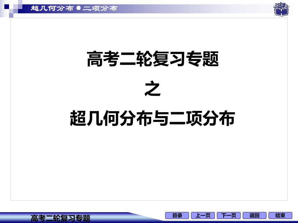 超几何分布与二项分布的区别