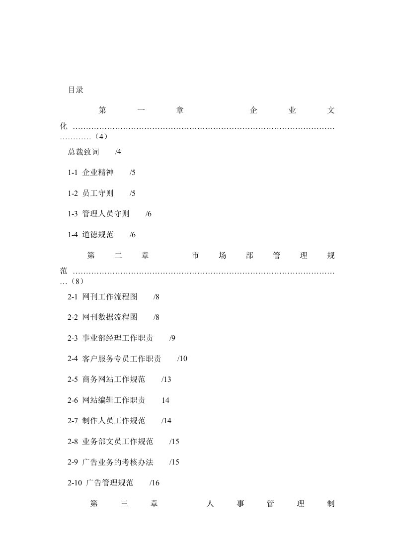 大型企业集团管理制度汇编