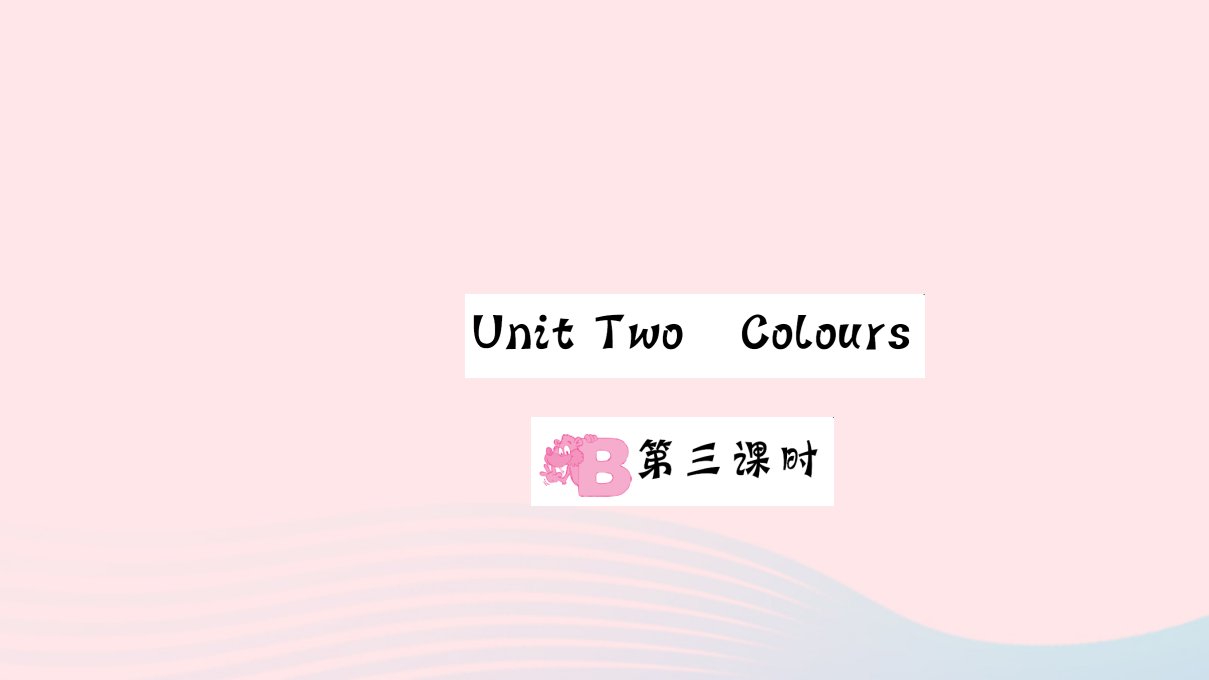 三年级英语上册Unit2ColoursPartB第三课时作业课件人教PEP