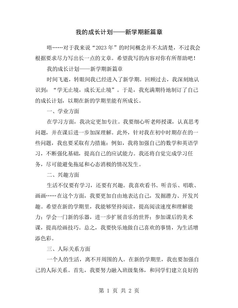 我的成长计划——新学期新篇章