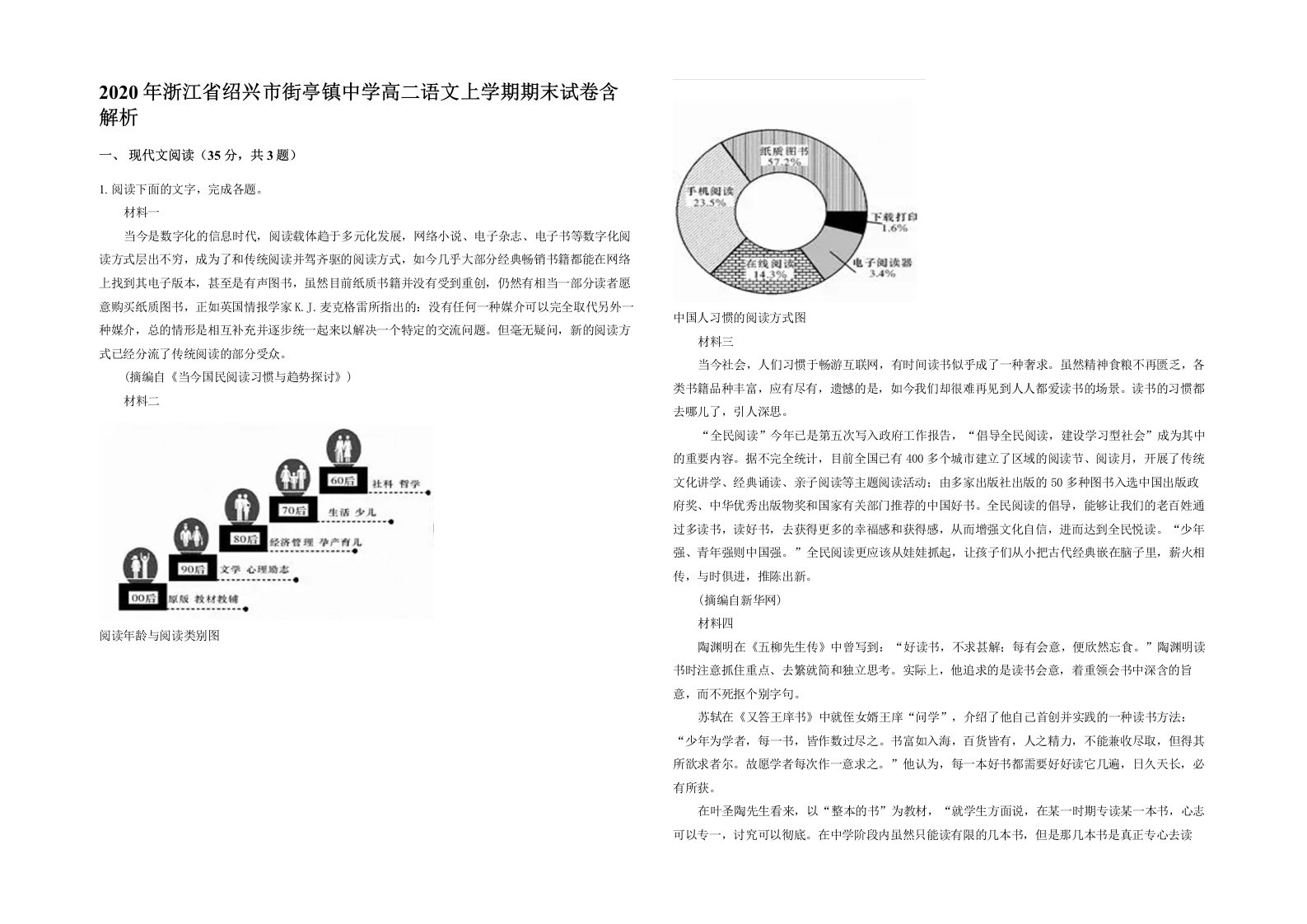 2020年浙江省绍兴市街亭镇中学高二语文上学期期末试卷含解析