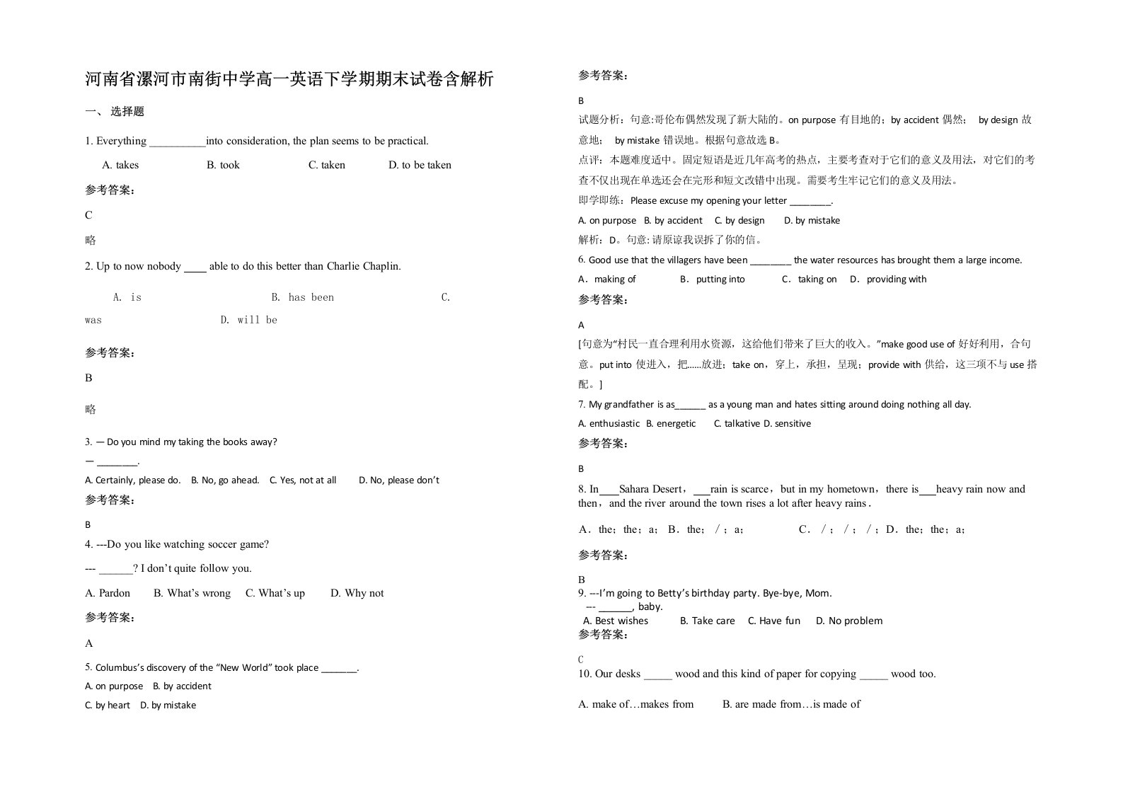 河南省漯河市南街中学高一英语下学期期末试卷含解析