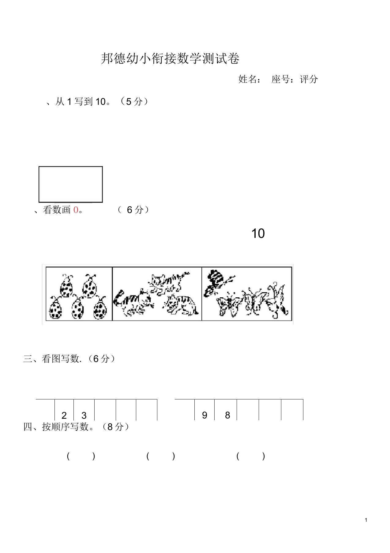 幼升小数学试卷