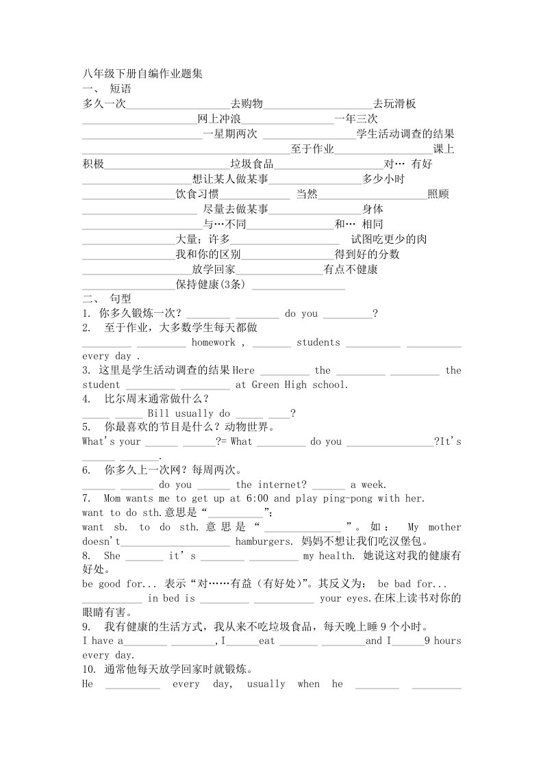 八年级下册自编作业题集