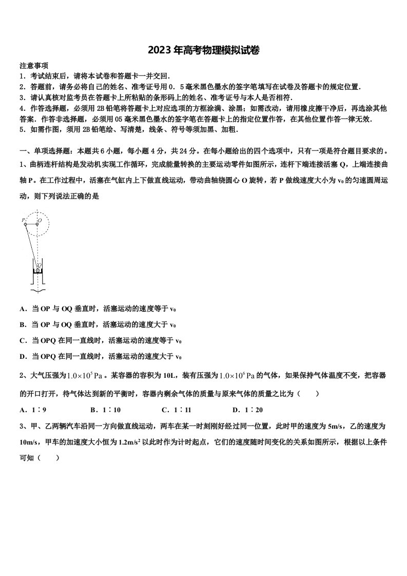 2022-2023学年山东省无棣二中高三下学期一模考试物理试题含解析