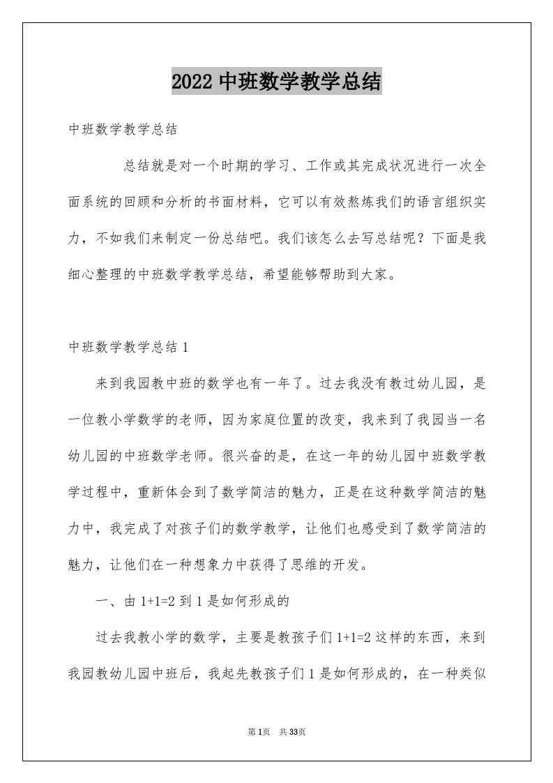 2024中班数学教学总结