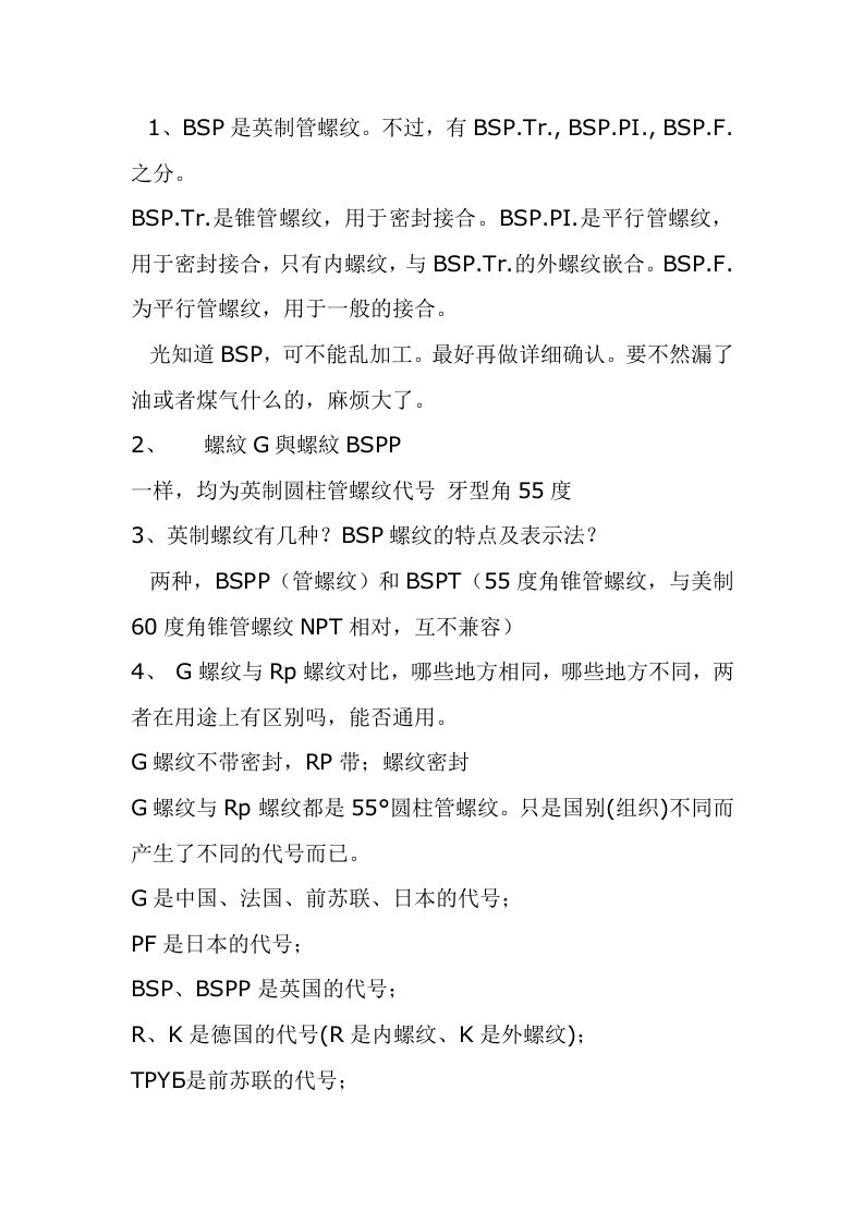 BSP螺纹说明及标准