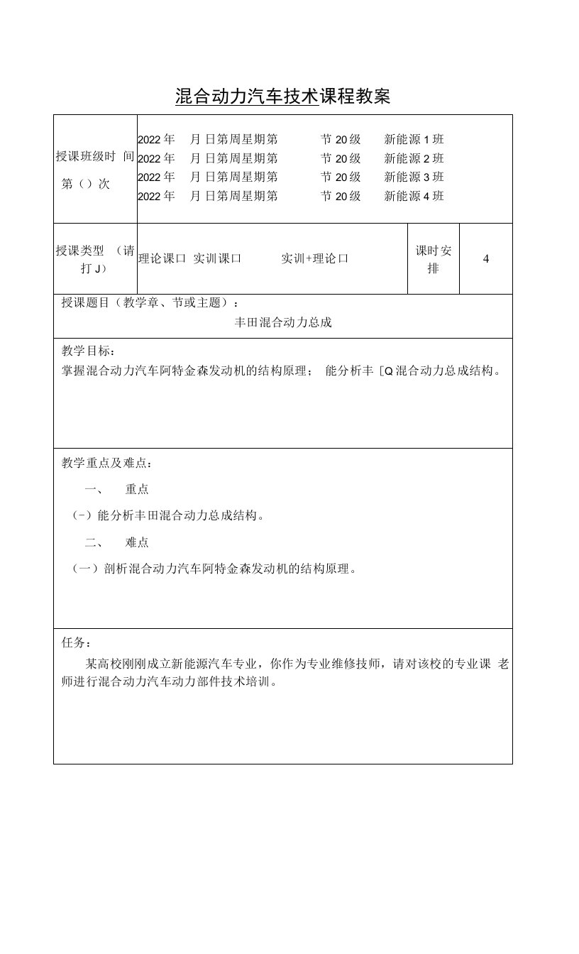 混合动力汽车技术