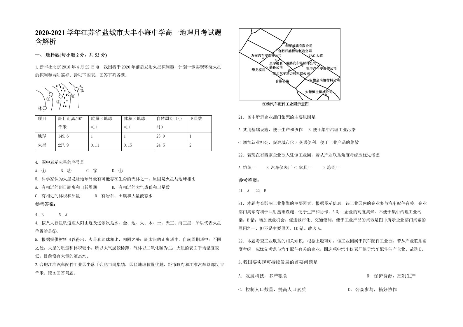 2020-2021学年江苏省盐城市大丰小海中学高一地理月考试题含解析