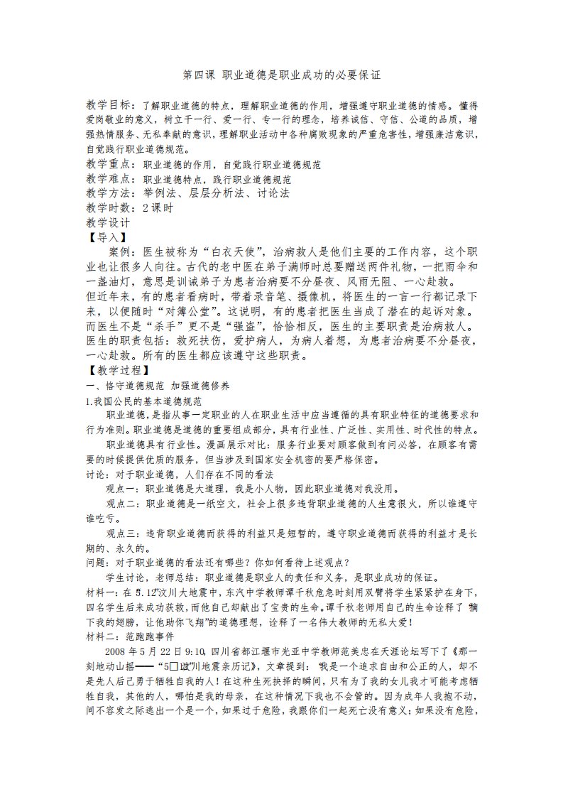 职业道德与法律教案第四课