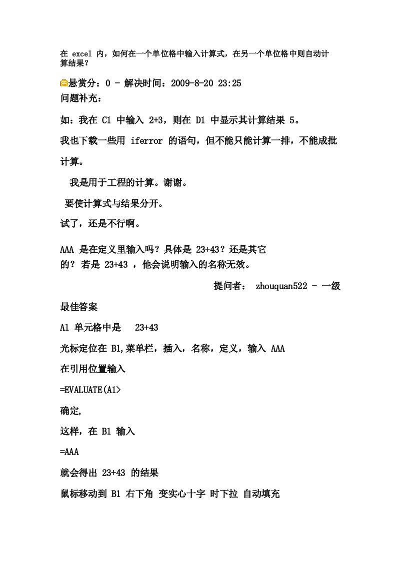 如何在一个单元格中输入计算式,在另一个单元格中自动计算结果