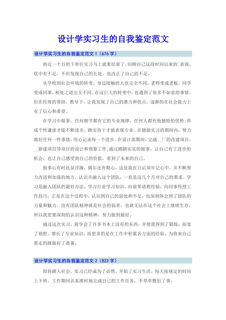 设计学实习生的自我鉴定范文