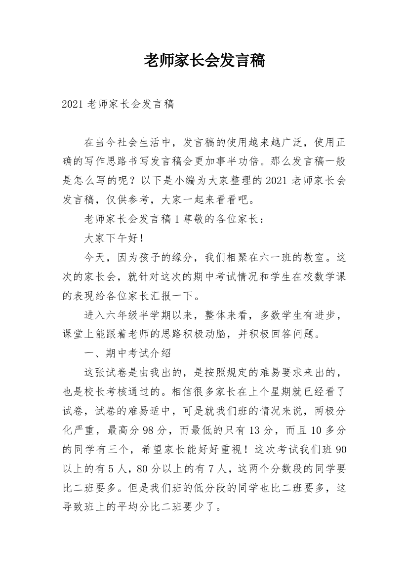 老师家长会发言稿_3