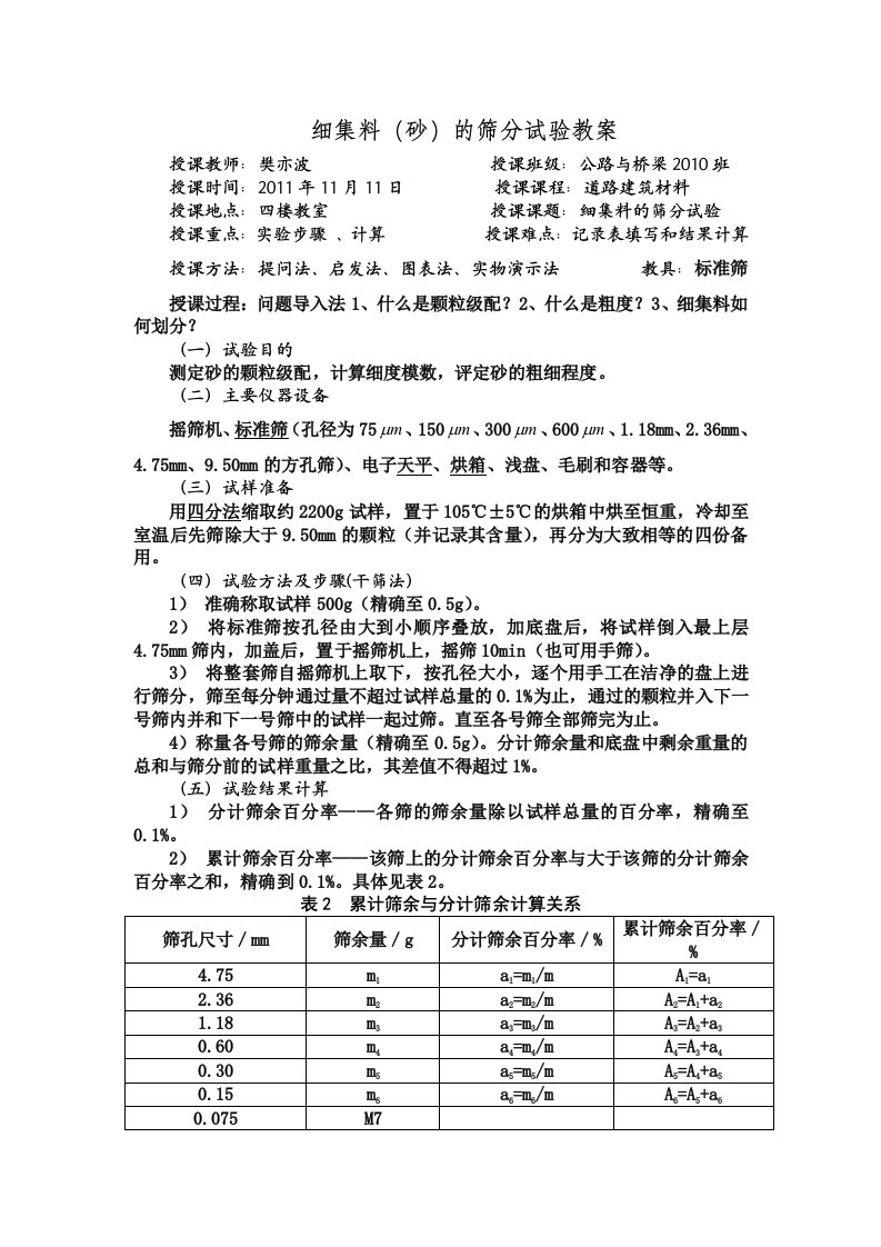 细集料筛分试验教案