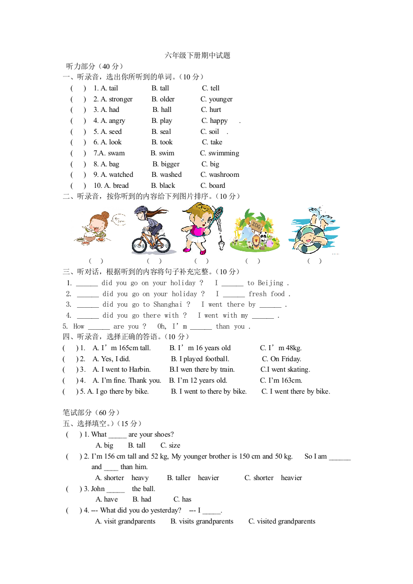 【小学中学教育精选】pep六年级英语下学期期中测试题