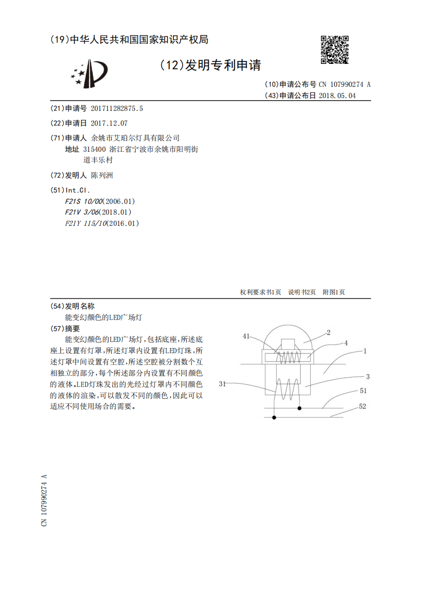 能变幻颜色的LED广场灯