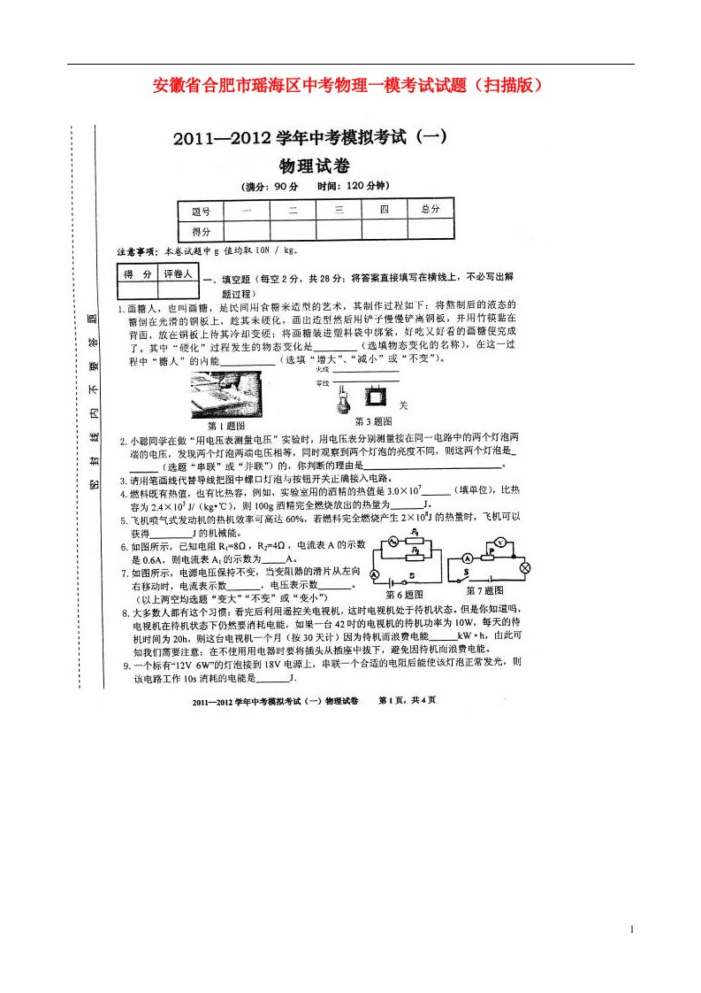 安徽省合肥市瑶海区中考物理一模考试试题（扫描版）