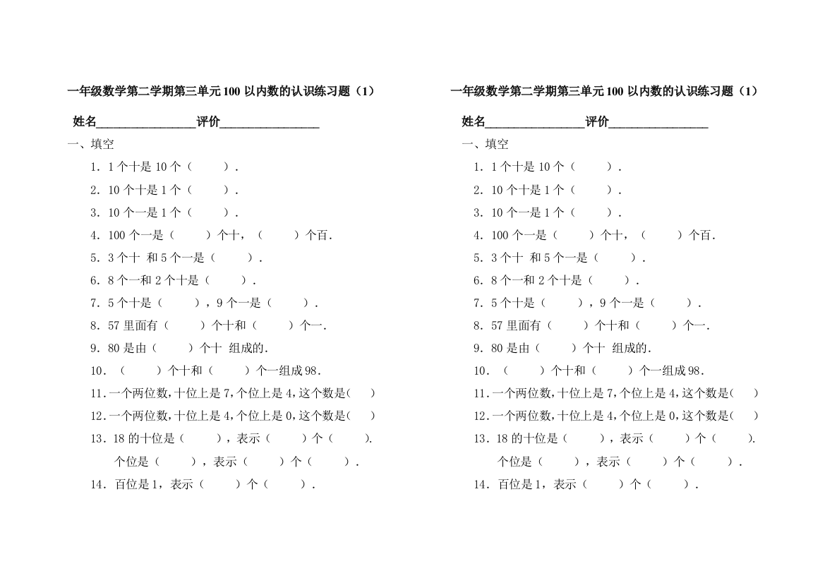 冀教版一年级下册三单元100以内数的认读1