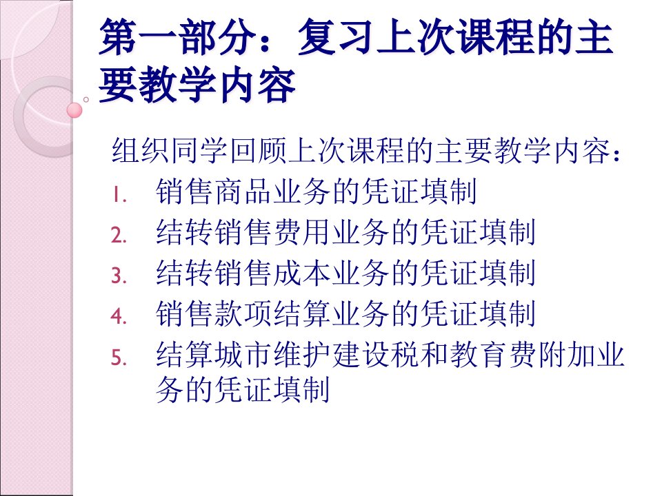 利润的形成及其分配核算35页PPT