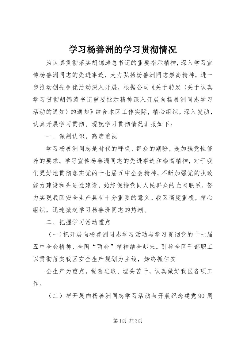 7学习杨善洲的学习贯彻情况