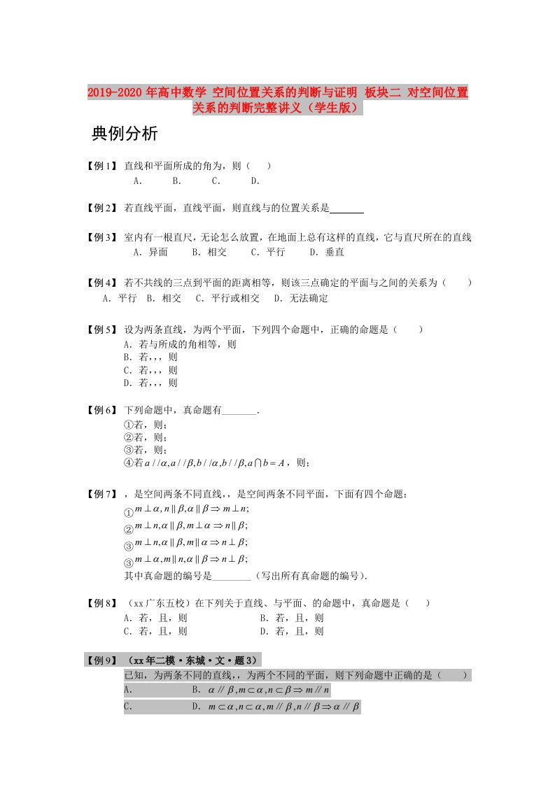 2019-2020年高中数学