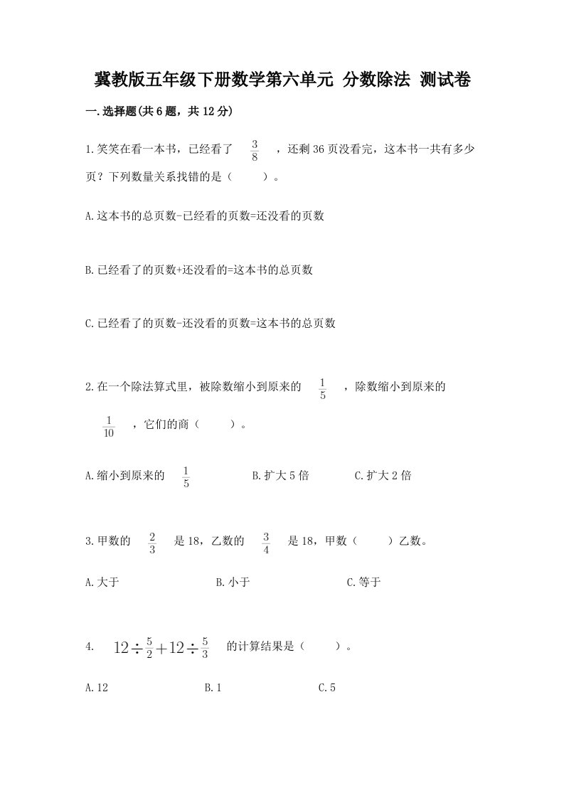 冀教版五年级下册数学第六单元