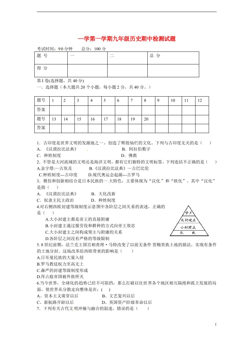 云南省水富县九级历史上学期期中试题2