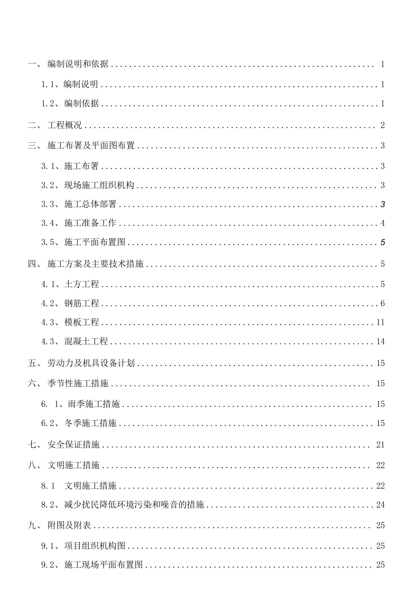 f区人防工程施工方案(最终)