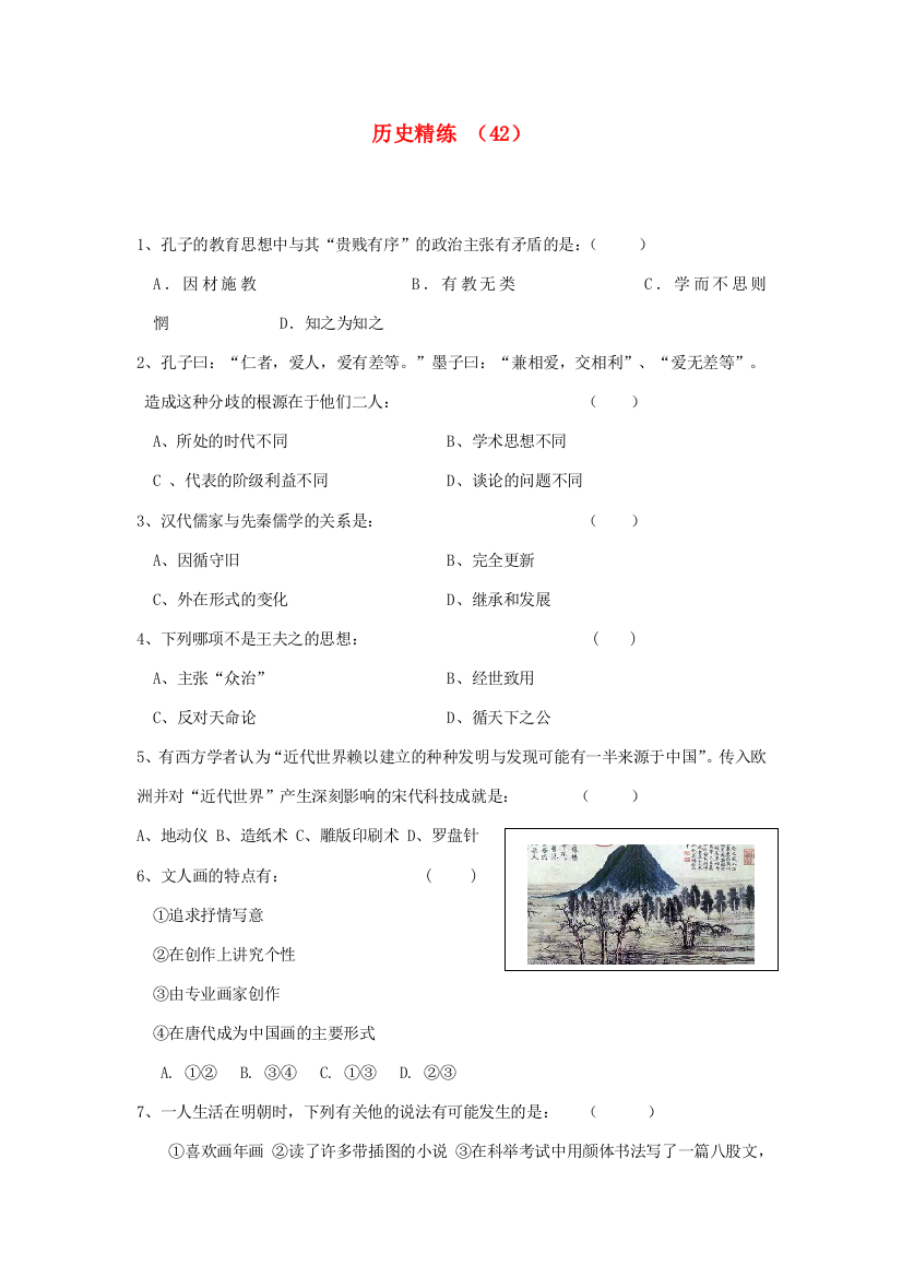 11-12学年高二历史复习