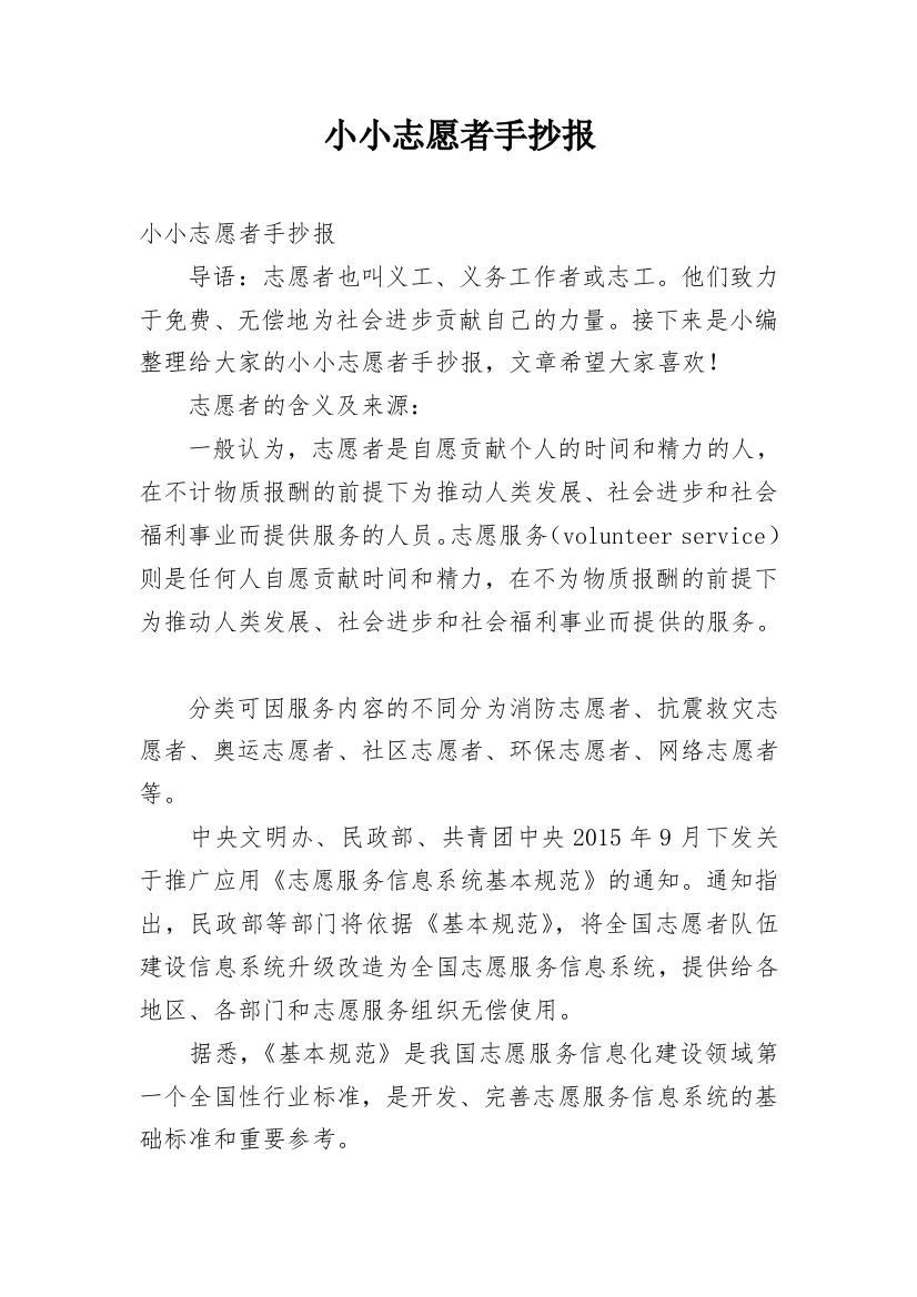 小小志愿者手抄报