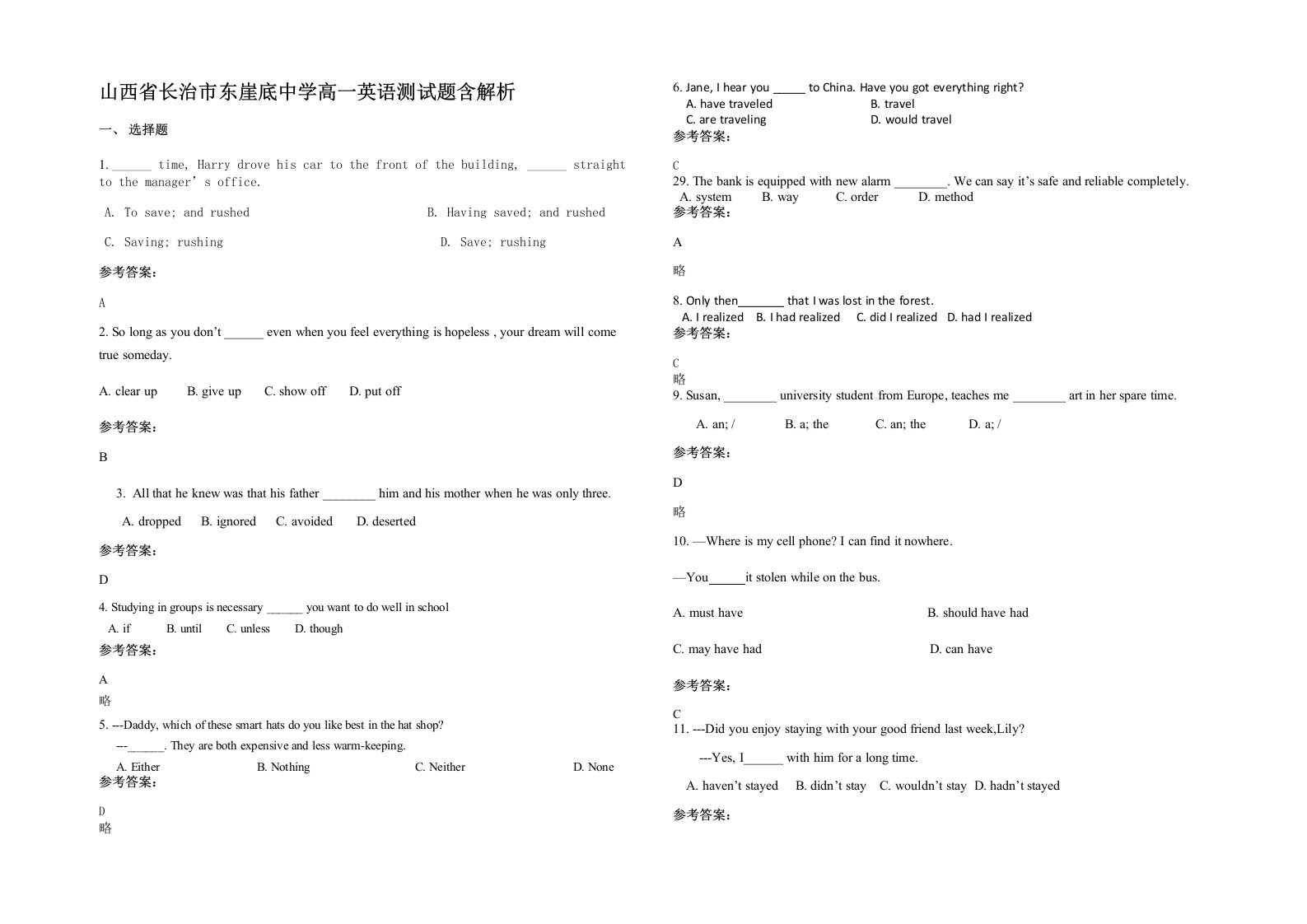 山西省长治市东崖底中学高一英语测试题含解析