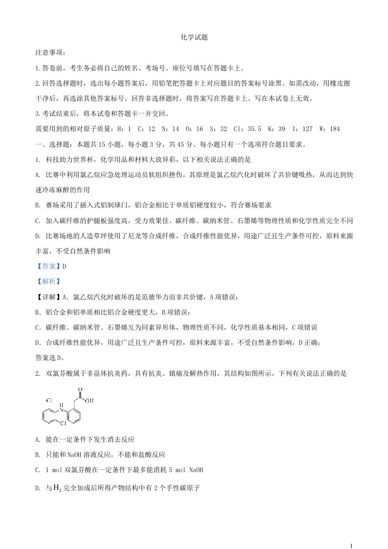 安徽省皖东智校协作联盟2024届高三化学上学期10月联考模拟预测试题含解析