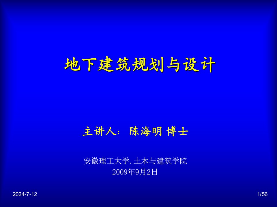 地下建筑规划与设计-1