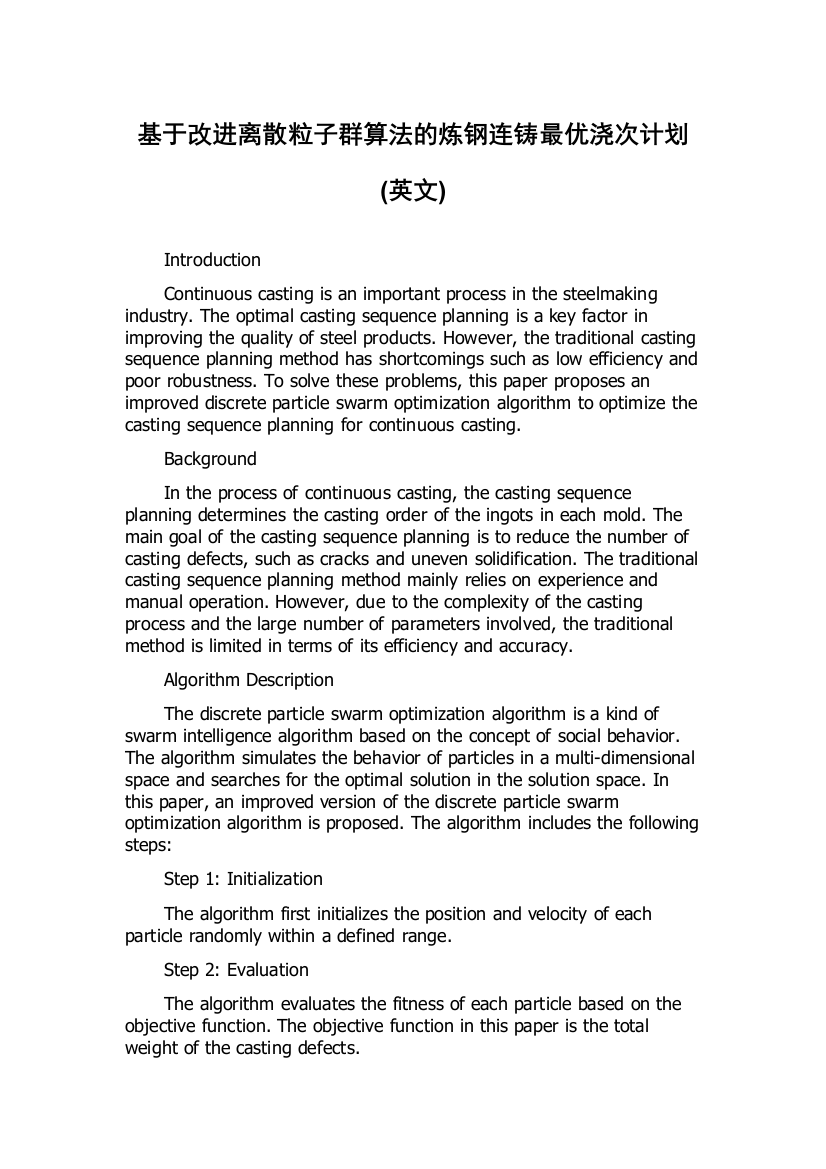 基于改进离散粒子群算法的炼钢连铸最优浇次计划(英文)