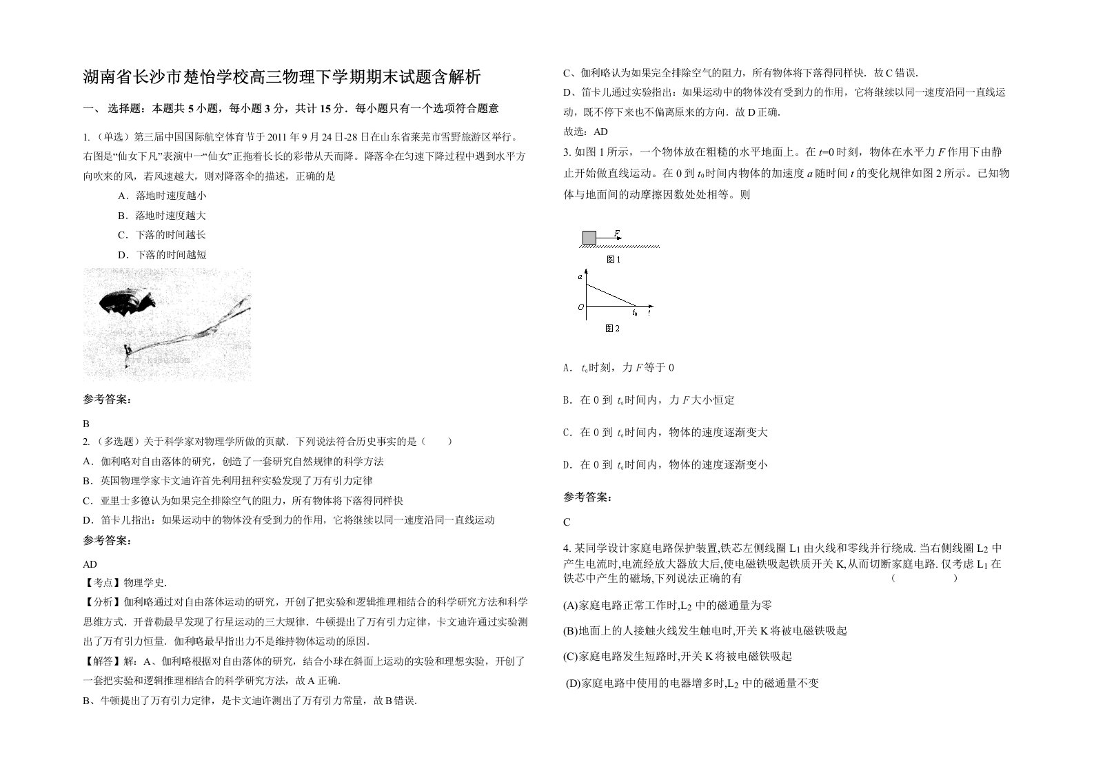 湖南省长沙市楚怡学校高三物理下学期期末试题含解析