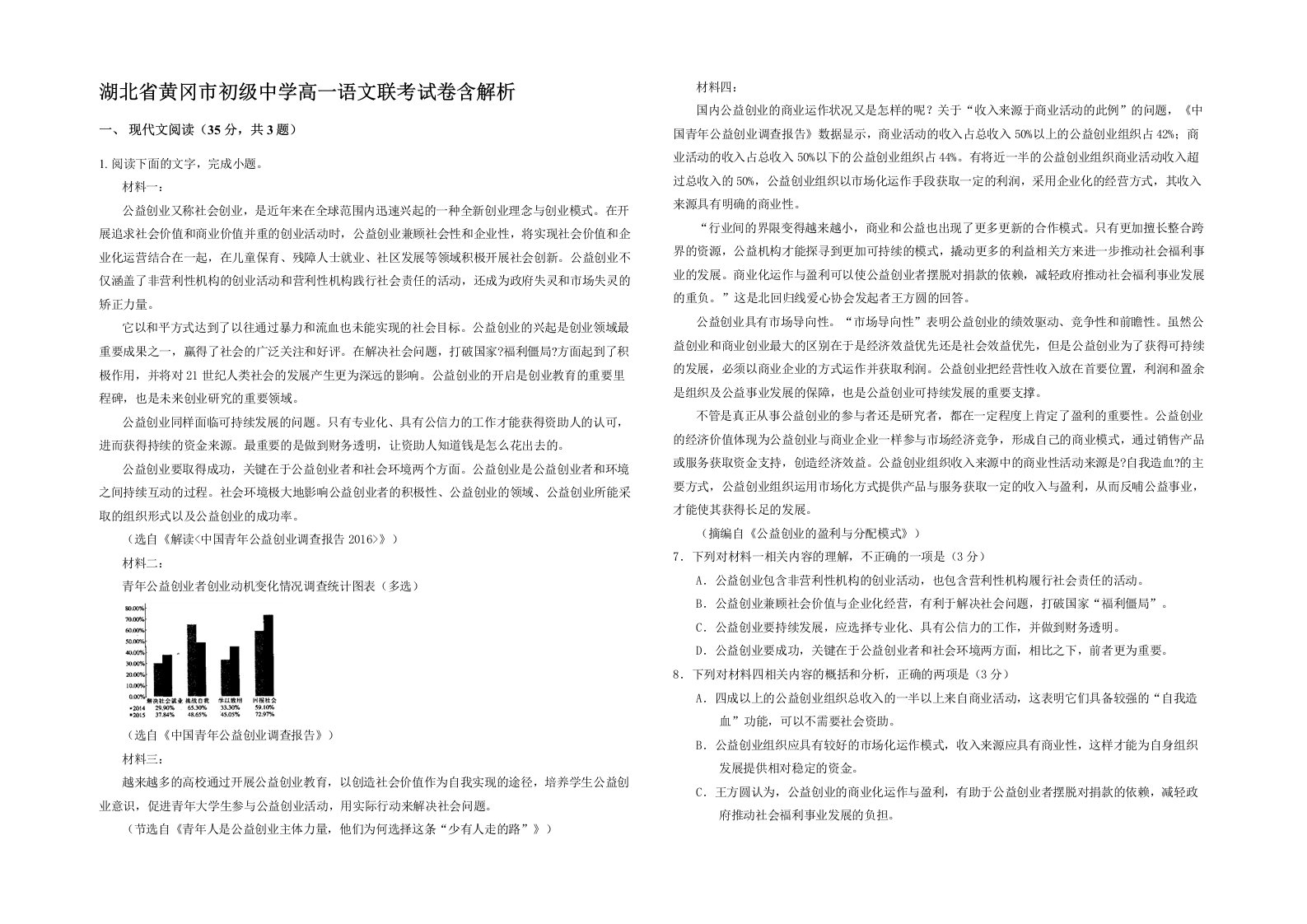 湖北省黄冈市初级中学高一语文联考试卷含解析