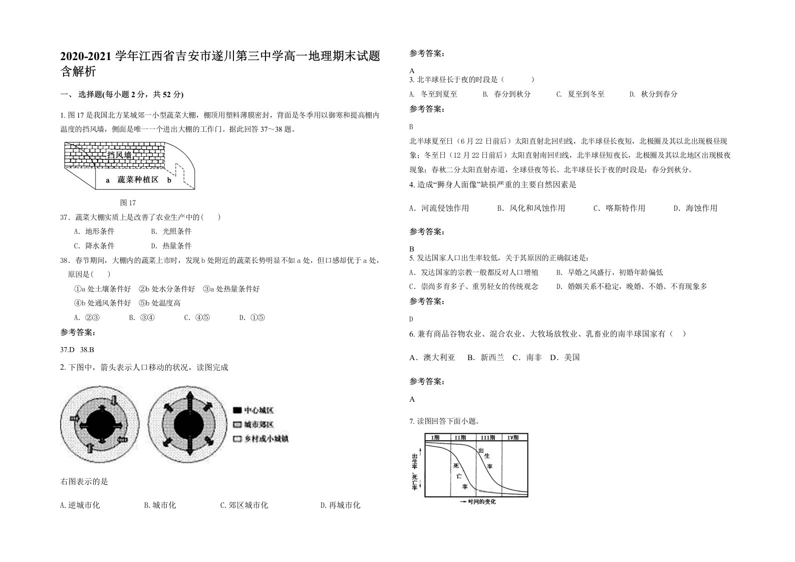 2020-2021学年江西省吉安市遂川第三中学高一地理期末试题含解析