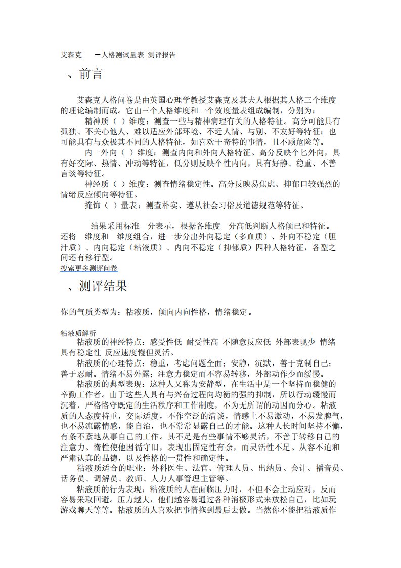 艾森克EPQ人格测试量表(报告ID80144621)