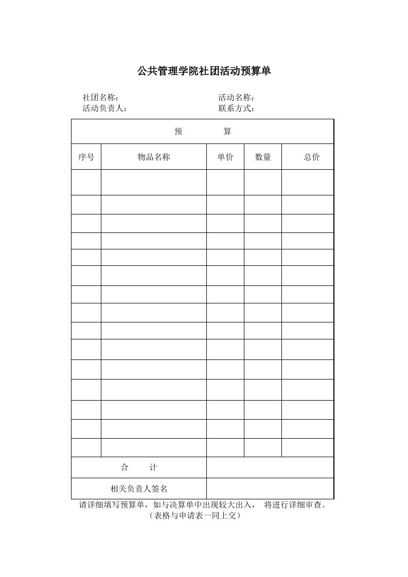 公共管理学院社团活动预算决算单