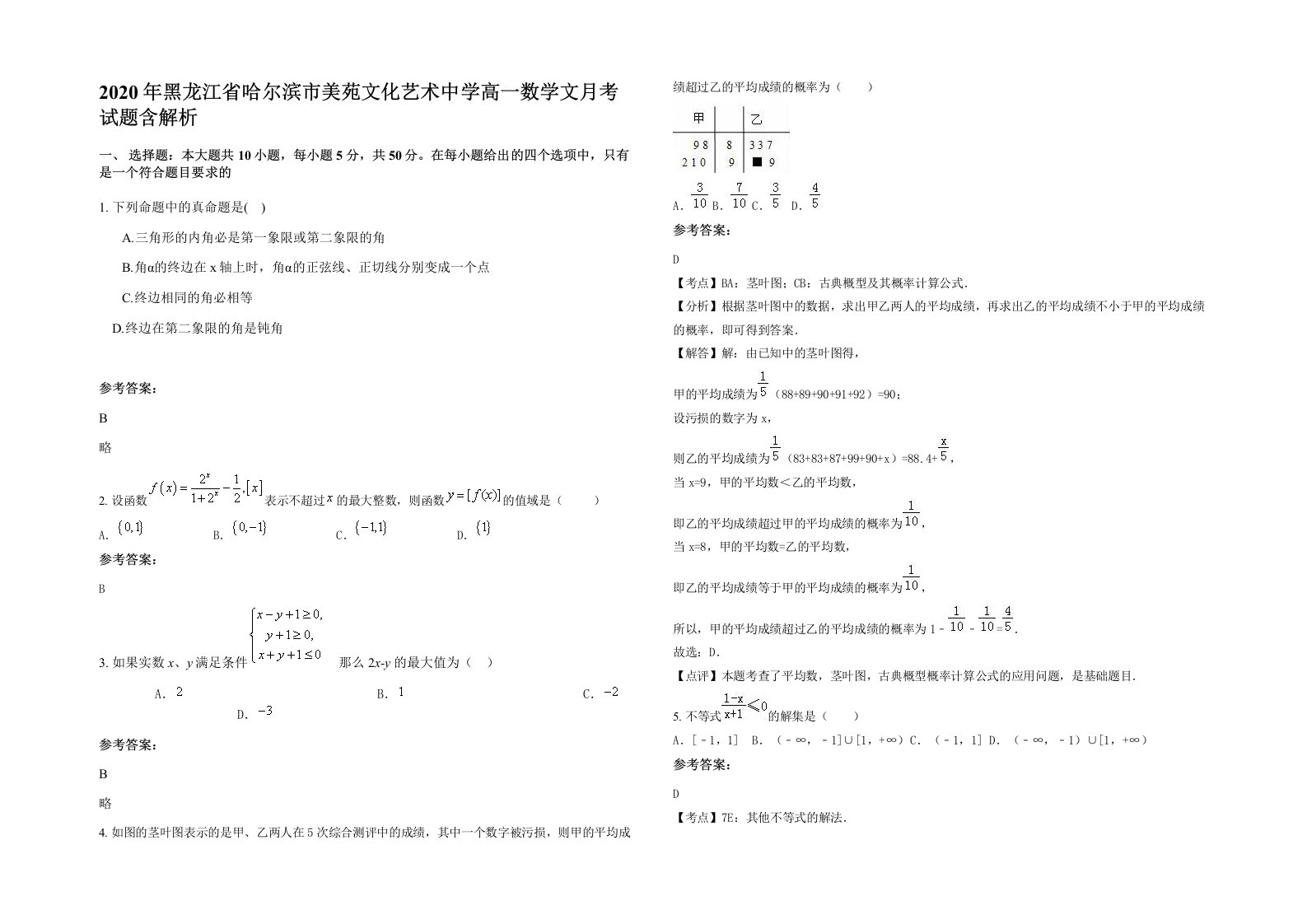 2020年黑龙江省哈尔滨市美苑文化艺术中学高一数学文月考试题含解析