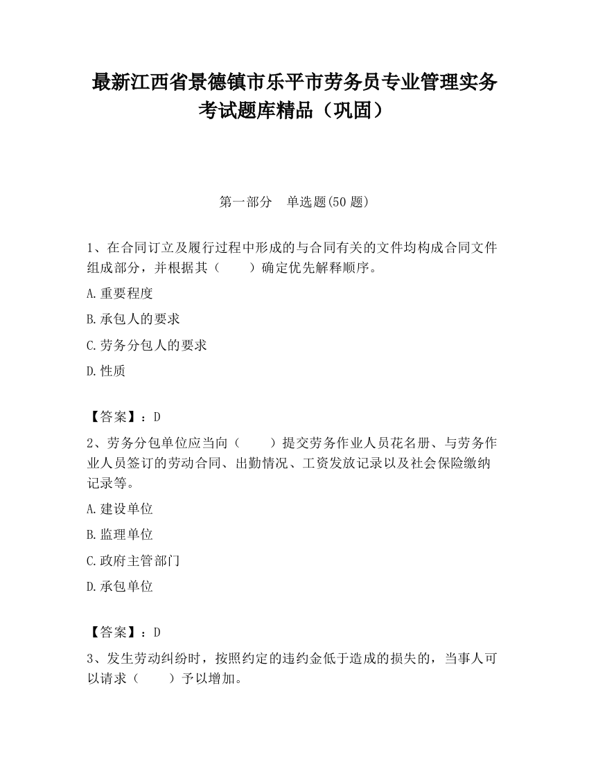 最新江西省景德镇市乐平市劳务员专业管理实务考试题库精品（巩固）