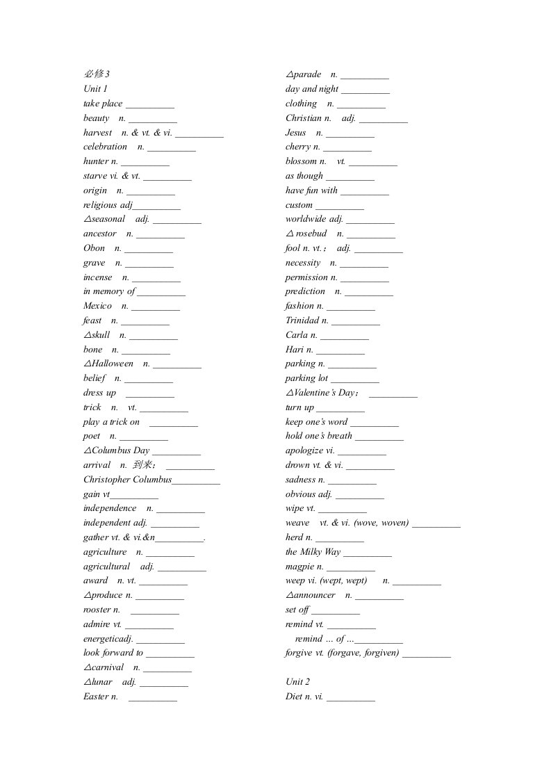 新课标人教版高中英语必修3单词(默写用)