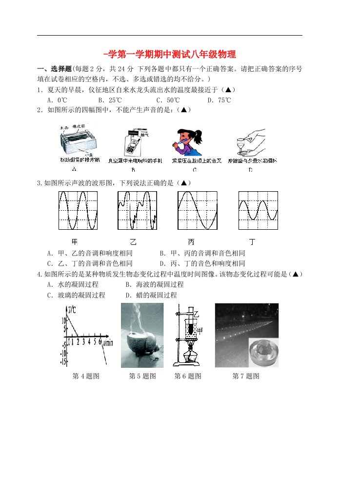 江苏省仪征市八级物理上学期期中试题（无答案）