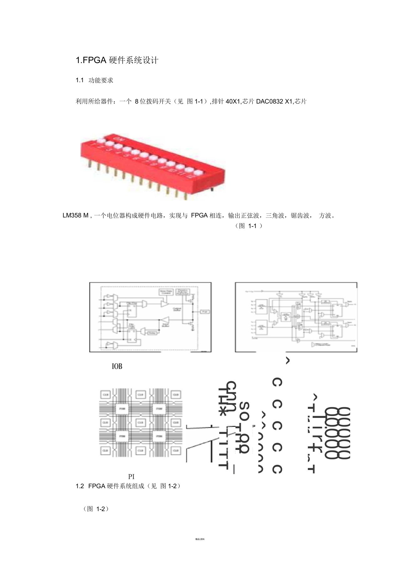 FPGA实训报告