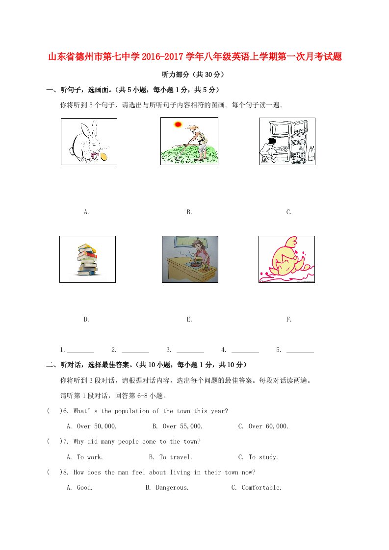 八年级英语上学期第一次月考试题冀教版