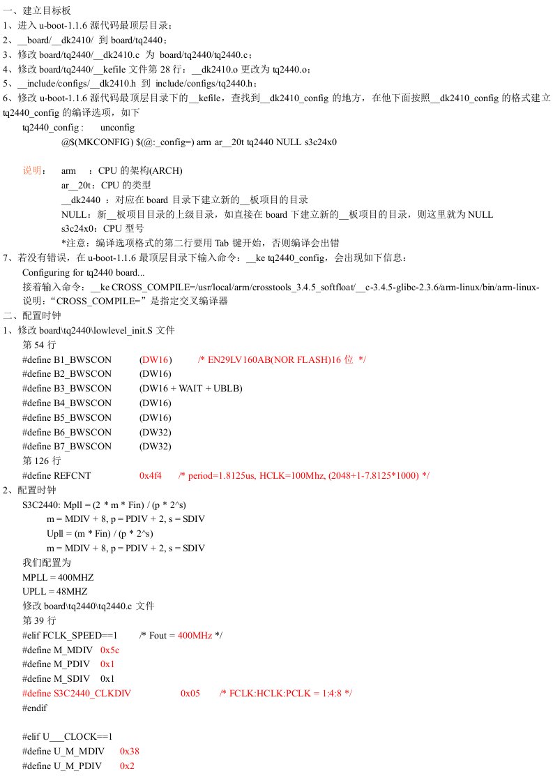 u-boot-116移植笔记(针对TQ2440,其他S3C2440开发板类